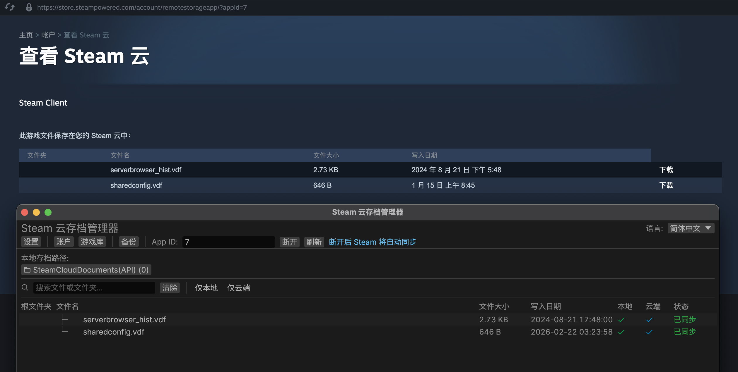 AppID 7 云端数据